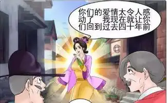 搞笑漫画穿越时空后的两人没有相遇,两人有着天朗之别
