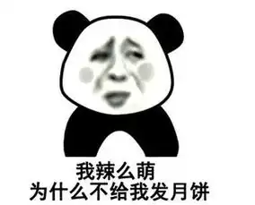 中秋节搞笑气氛月饼斗图表情图片
