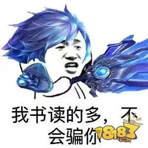 斗图技术哪家强玩家自制王者荣耀表情包
