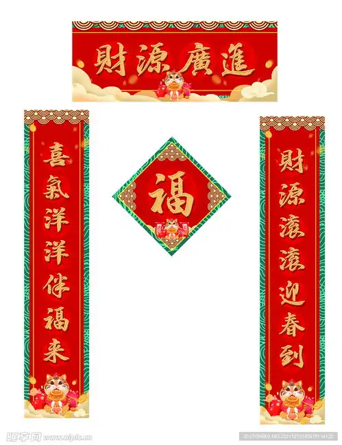春联设计图
