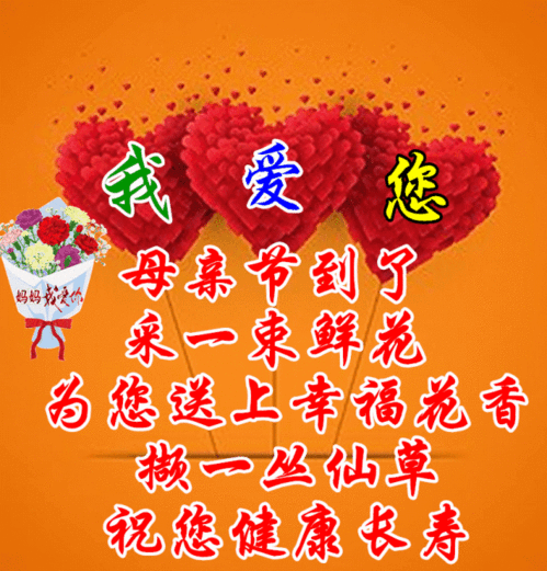 母亲节最漂亮的早上好祝福语图片温馨清晨群发短语暧心问候动图
