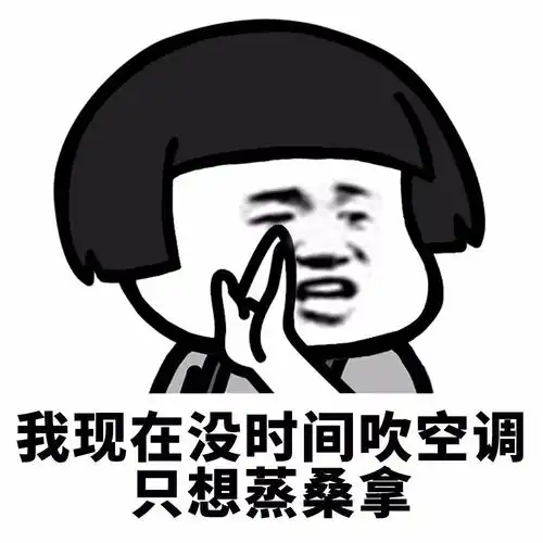 我现在只想谈恋爱了
