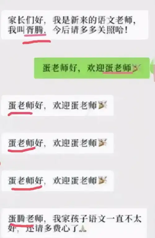 家长群里发错消息能有多搞笑班主任晒出截图,让人笑出鹅叫
