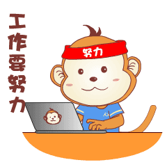 欢跃猴日常gif表情包大全欢跃猴卡通搞笑动态表情包
