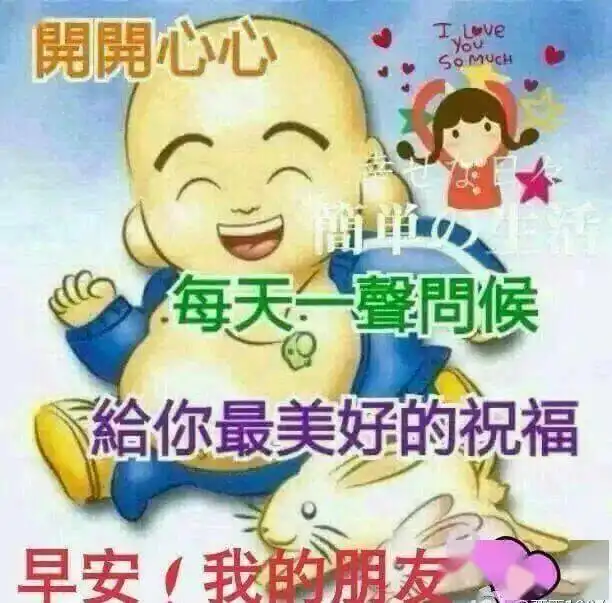 早上好问候美图,早安问候语句是一种
