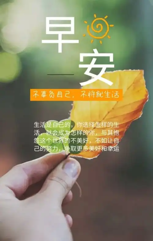 想要成功,必须莫畏前路艰辛,放手去博,早安
