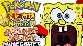 爆笑mc太空幸运方块大对决我的世界搞笑仙草姐姐小游戏多人联机
