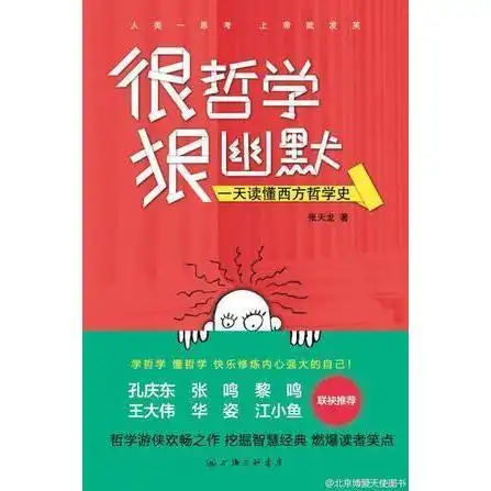很哲学,狠幽默书籍
