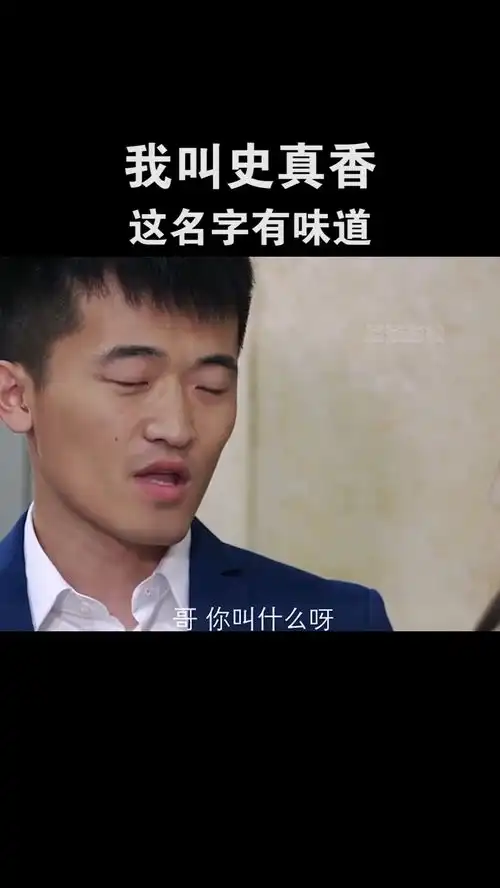 美女说出自己的名字后,瞬间无语了搞笑沙雕影视剪辑
