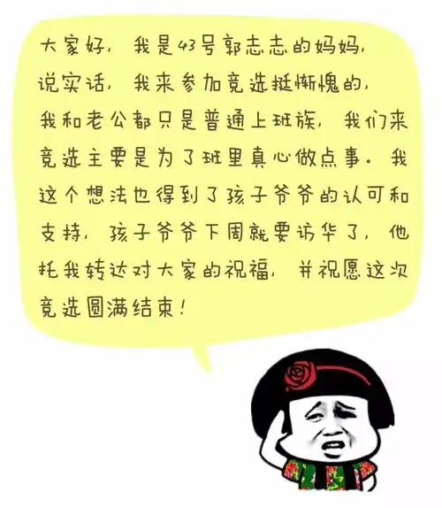 竞选自我介绍爆笑版趣味说
