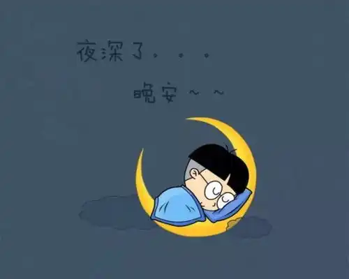 世界那么吵,我们还是睡觉吧
