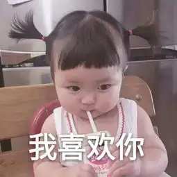 微信头像萌娃带字搞笑大全有时候笑容只是个表情
