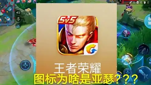 王者荣耀图标为什么是亚瑟是因为左眼发这光还是脸长
