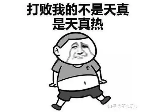 吐槽天气热的文案夏天热死人的搞笑文案
