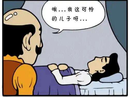 恶搞漫画睡美人与睡王子
