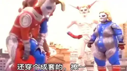 爆笑配音东北风云之奥特曼给小怪兽搓澡,小怪兽大哥你轻点
