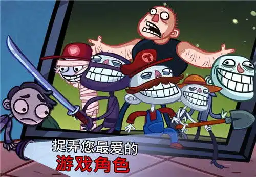 史上最恶搞小游戏攻略史上最恶搞小游戏下载史上最恶搞小游戏礼包18183史上最恶搞小游戏专区
