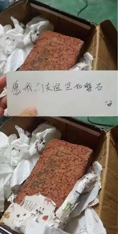 搞笑图片生日时朋友寄来了一块砖头暗示我用它来防身吗
