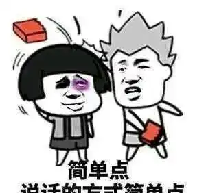 搞笑杂谈你脸上的鞋印跟昨天不一样啊
