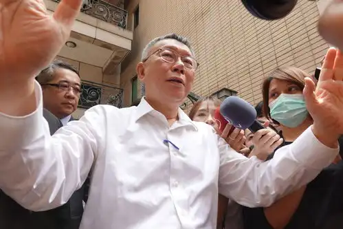 柯文哲遭检方带走怒呛台当局你们有什么证据

