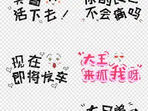彩色搞笑表情包卡通字体综艺节目网络元素图片设计素材高清模板下载40.85mb横排版大全
