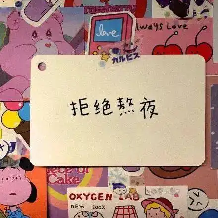 背景图今天开心麽
