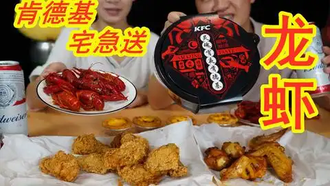 粉丝先吃,这一次粉丝终于吃到了请女粉丝吃kfc新品和全家桶

