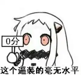 暴走表情包来自原来名字可以这么长这么长
