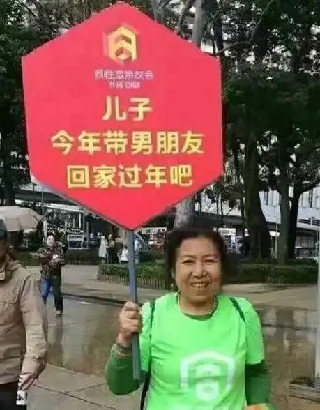 搞笑图片幽默段子笑话儿子,今年带男朋友回家过年吧
