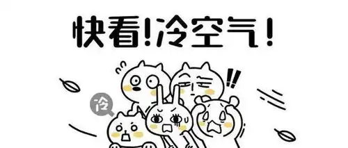 冷空气来啦雨水会持续多久
