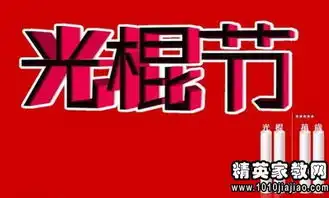 光棍节的短信祝福
