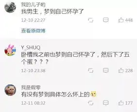 今日爆笑趣图你做过最奇怪的梦是什么网友的分享太刺激了吧
