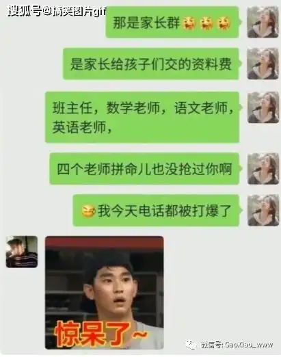搞笑图片二货老公在家长群里抢学费红包
