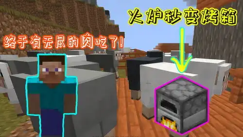 爆笑我的世界,神奇发明一次烤多个肉类食物史蒂夫用火炉做烤箱
