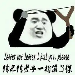 求这种搞笑图片
