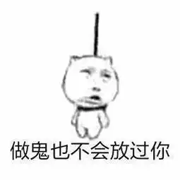 让你装逼死了吧表情包麻烦帮我踢一下凳子谢谢搞笑表情包下载乐游网游戏下载
