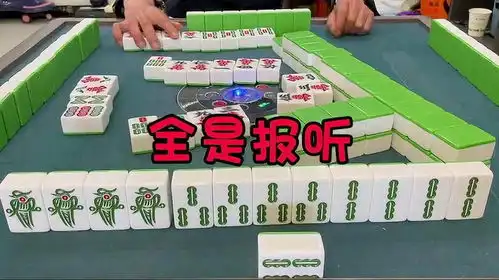 大家都报听,谁能笑到最后贵阳捉鸡麻将
