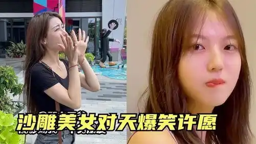 盘点沙雕女生爆笑许愿场面,美女对老天爷许愿,结果让我笑趴了
