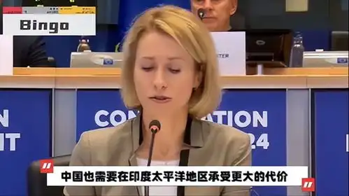 先怼俄罗斯,再搞中国为何这个爱沙尼亚女人这么大醋劲
