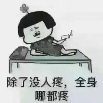 幽默笑话,存在是因为价值创造淘汰是因为价值丧失
