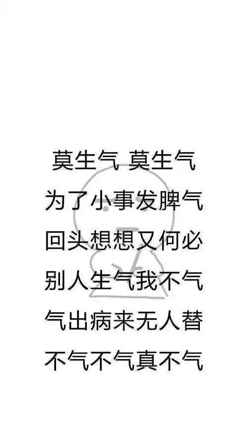 大家有啥控制脾气的精手机壁纸推荐吗,太暴躁了,脾气容易失控,想把手机壁纸换成这个类型的
