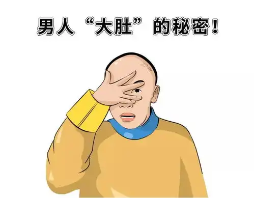 十个中年男人,八个挺着大肚子,他们的肚子到底是被谁搞大的

