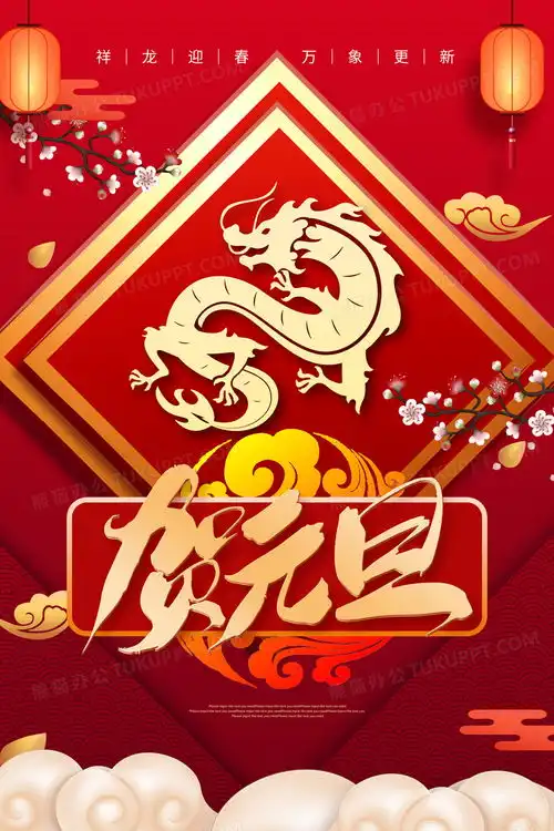 红色喜庆剪纸2024元旦新年龙年元旦快乐节日海报设计图片下载psd格式素材熊猫办公
