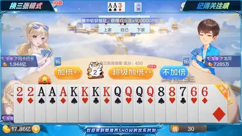 分享我在斗地主中的爆笑瞬间
