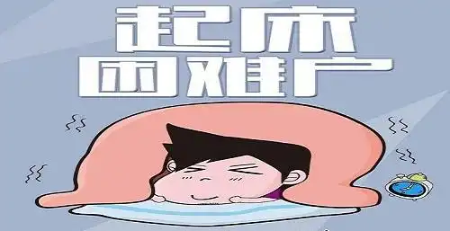 起床困难户,改掉3个坏习惯,做好这些事,赶走起床气
