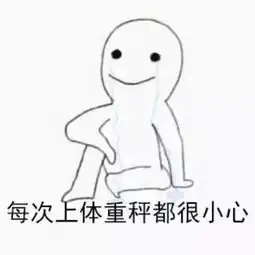 一组图告诉你为什么要减肥
