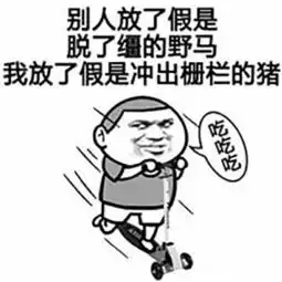 开心笑话环境教育课

