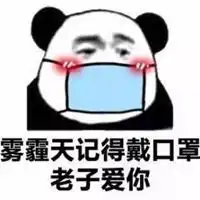 雾霾天气表情包微信头像图片大全
