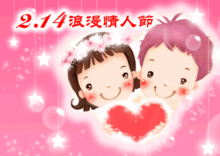 2月14日情人节动态图片大全2018情人节快乐动态祝福语图片
