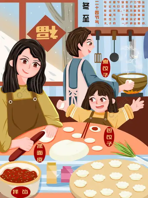 冬至包饺子流程冬至节气节日免费下载插画图片3543像素千图网
